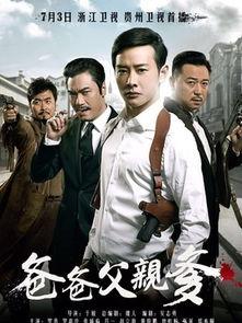爸爸父亲爹的演员